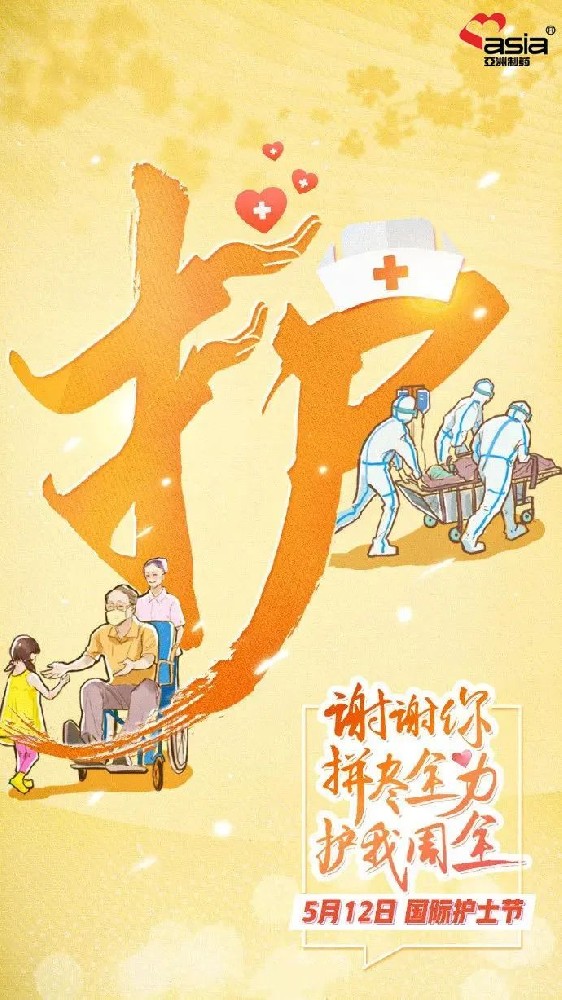 国际护士节 | 爱你阳光，，，，，，敬你无畏！