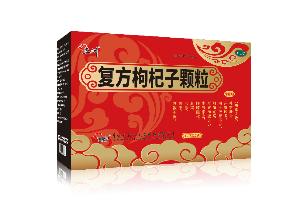 复方枸杞子颗粒